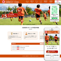 大府若草スポーツ少年団
