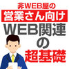 WEBの基礎 1 「ホームページは何でできている？」