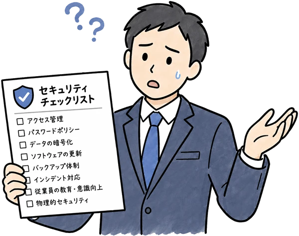 セキュリティチェックシートに対応する様子