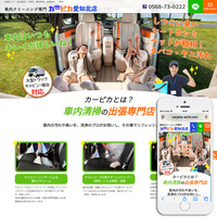 カーピカ 愛知北店